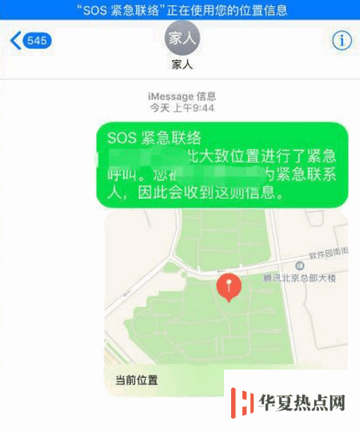 iPhone 如何设置紧急呼救？