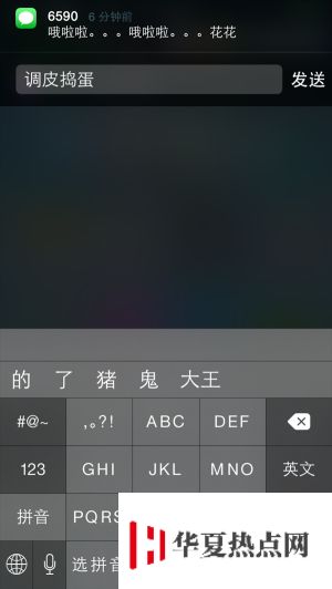 iOS8全新功能：通知中心直接回复消息