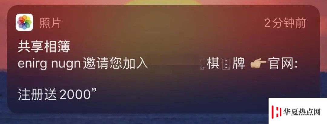 iPhone 收到共享相簿广告是怎么回事？