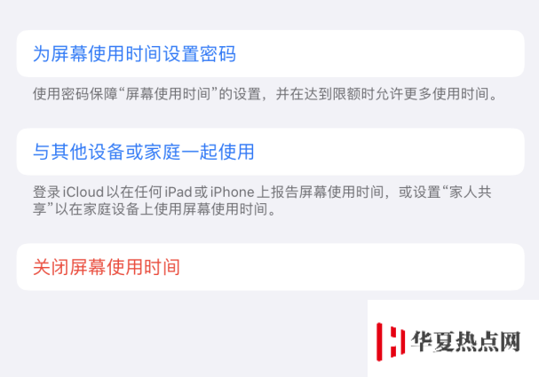 为什么iPhone X设置好的屏幕使用时间密码别人能解除？