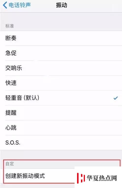 iPhone手机自定义振动模式教程