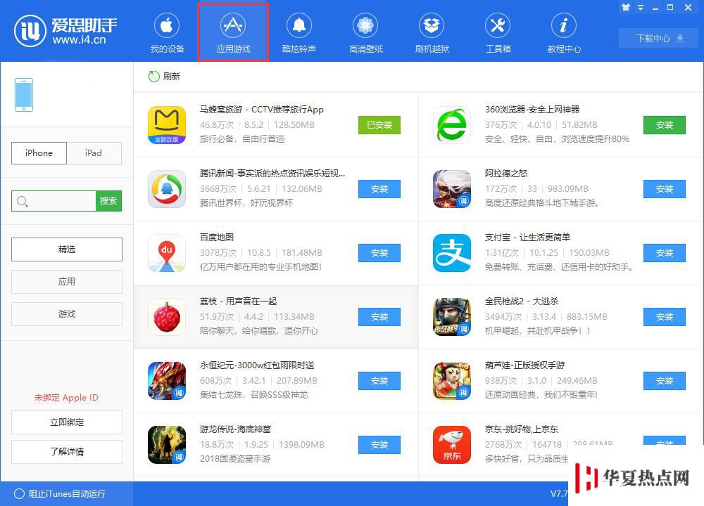 二手 iPhone 无法下载 App 应如何解决？