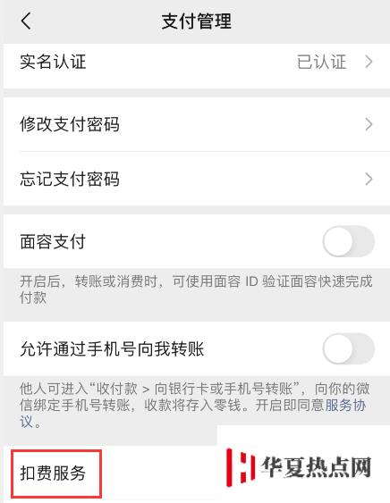 如何在 iPhone 上为微信支付设置内购限额？