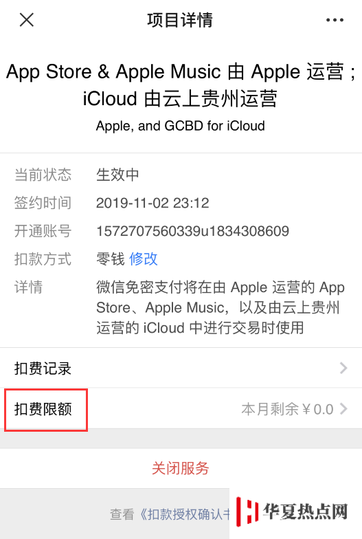 如何在 iPhone 上为微信支付设置内购限额？