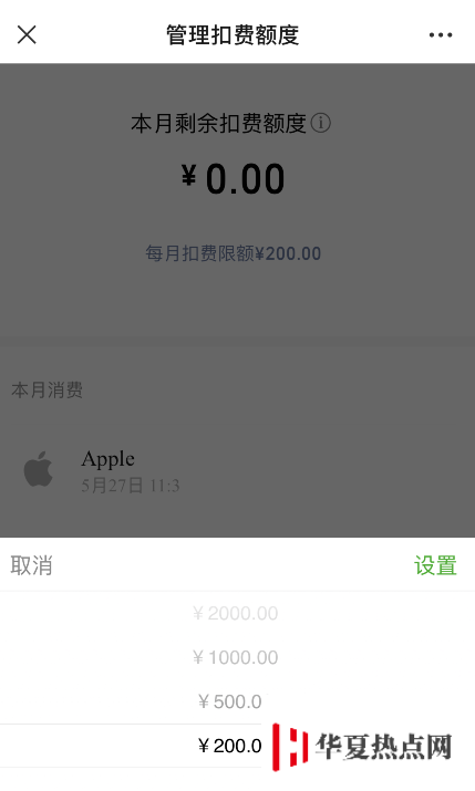 如何在 iPhone 上为微信支付设置内购限额？