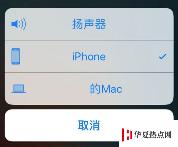 iPhone 拨打电话时显示其它苹果设备如何取消？