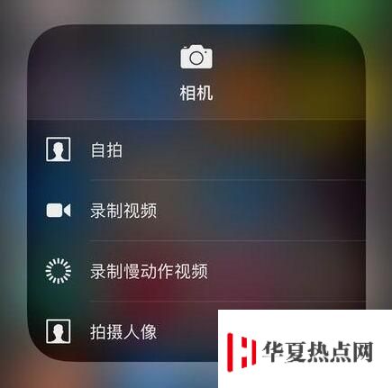 10 条小技巧，告诉你 iPhone XS Max 的三维触控功能怎么用