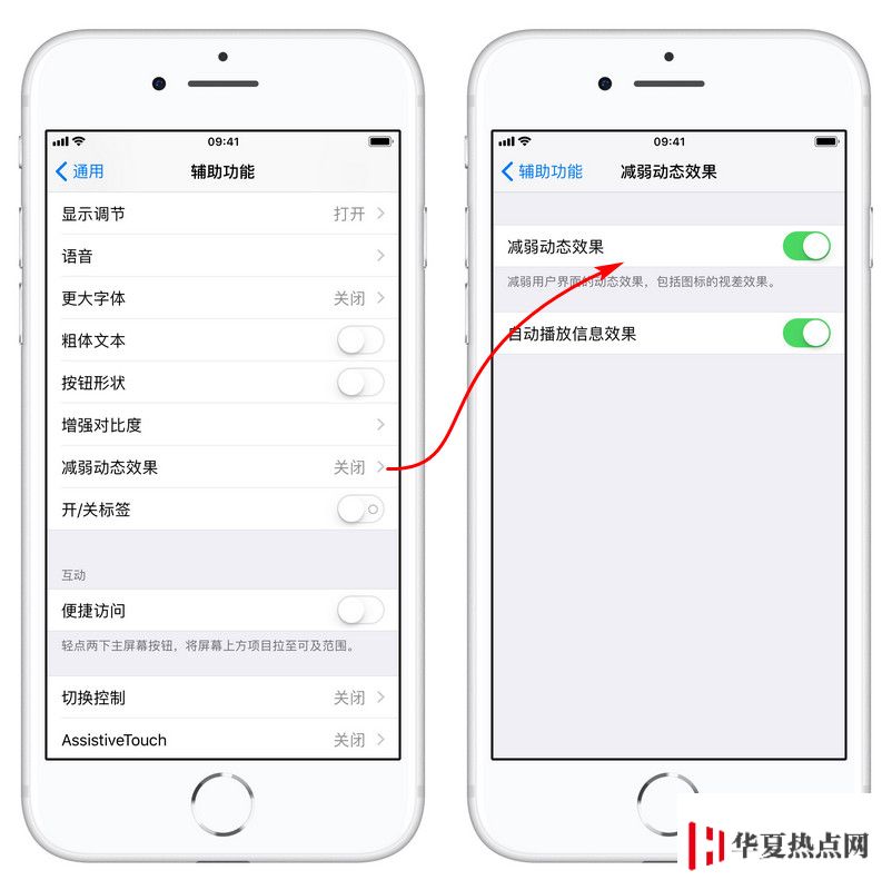 调整动画效果，让 iPhone 速度翻倍