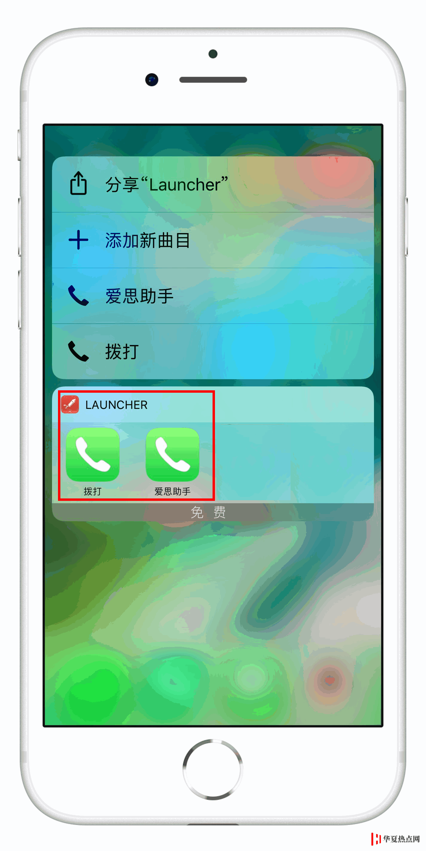 如何在 iPhone 上实现快捷拨号？