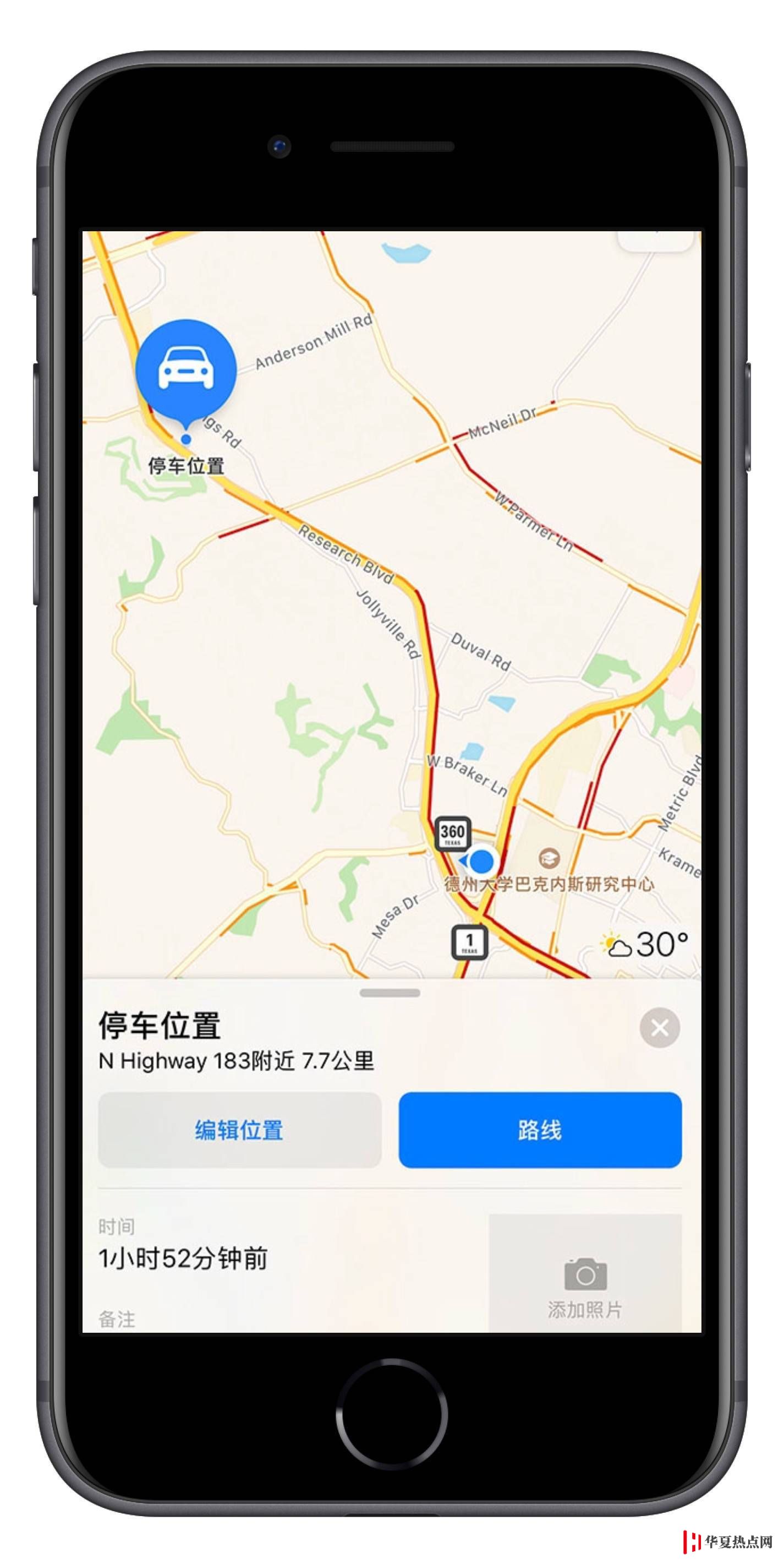 如何让 iPhone 告诉你的停车位置？