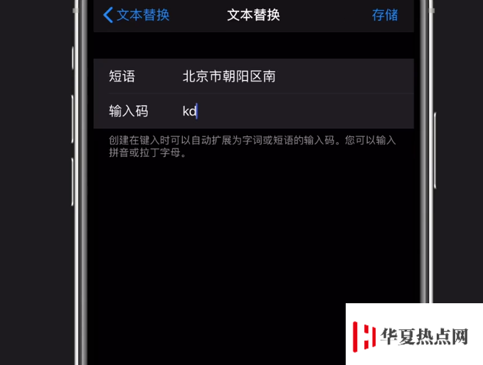 iPhone 小技巧：快速输入复杂的地址信息