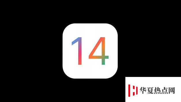 iOS14 beta2在哪下载？苹果iOS14测试版下载地址