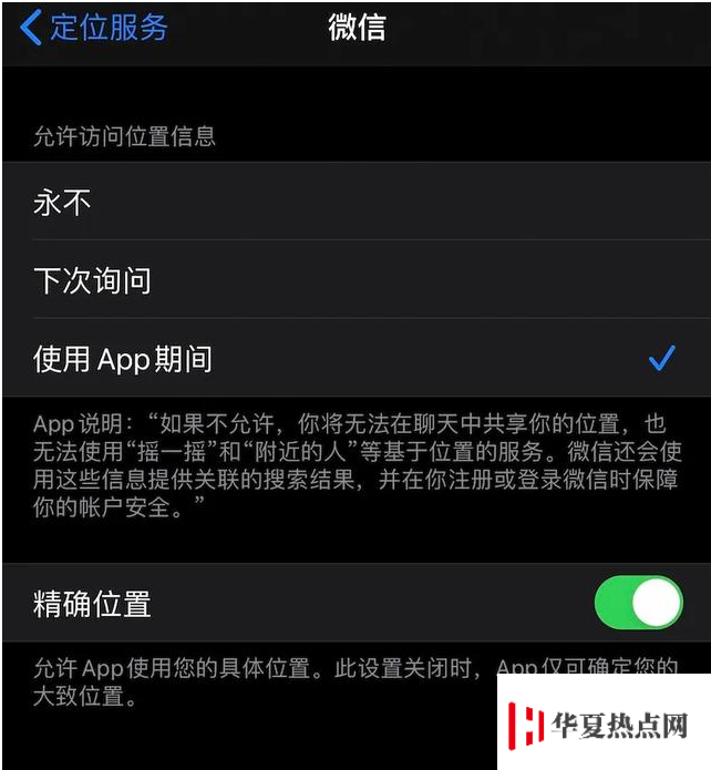 iOS 14中的模糊定位功能是什么？怎么用？