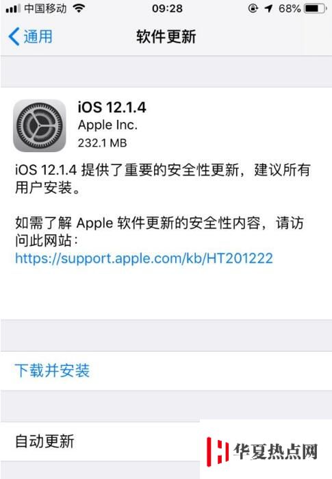 iOS 12.1.4 正式版修复了哪些内容？值得更新吗？