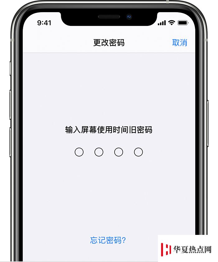 忘记 iOS 13 设备的屏幕使用时间密码怎么办？