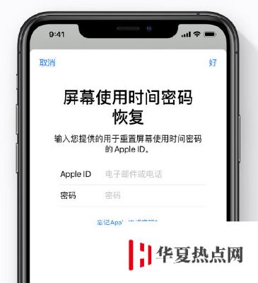 忘记 iOS 13 设备的屏幕使用时间密码怎么办？