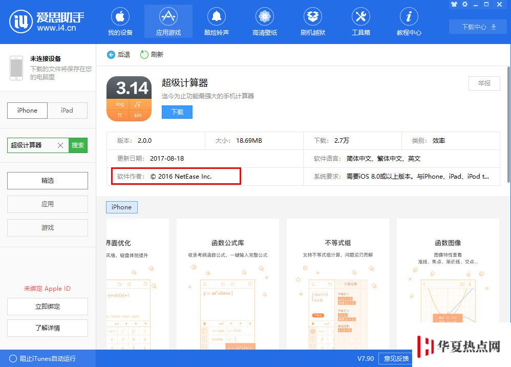 让 iPhone 帮你解答难题 只需一个计算器 App