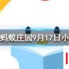 人们常称那些不被重视的人为坐冷板凳冷板凳来源于哪个行当蚂蚁庄园知识问答