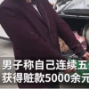 男子为打赏女主播偷2000斤魔芋