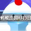 芭芭农场里种成一棵果树可以收获什么蚂蚁庄园知识问答