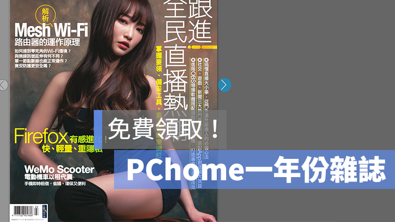 PC home 一年份杂志