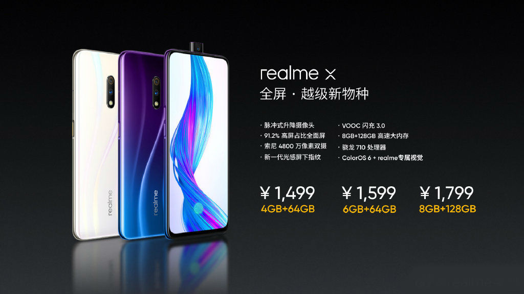 1499元起！realme X发布：骁龙710+VOOC闪充3.0+3765毫安