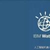 IBM AI研究人员说问题是什么才是真正的问题