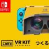 NINTENDO LABO VR套件评测 一款有趣一口大小的虚拟现实游戏机