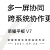 荣誉TabV7平板电脑确认在中国正式上市