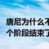 唐尼为什么不演钢铁侠了（钢铁侠逝去漫威一个阶段结束了）