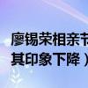 廖锡荣相亲节目叫什么（因一顿早餐令网友对其印象下降）