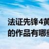 法证先锋4黄浩然结婚了吗（黄浩然怎么出道的作品有哪些）