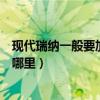 现代瑞纳一般要加多少升机油视频（现代瑞纳机油感应塞在哪里）