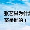 张艺兴为什么不退exo（张艺兴国内个人工作室是谁的）