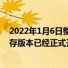 2022年1月6日整理发布：华为畅享20e 6GB+128GB大内存版本已经正式开售