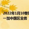 2022年1月10整理发布：李杰出任一加中国区总裁全面负责一加中国区业务