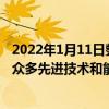 2022年1月11日整理发布：荣耀再度为我们带来了一款融汇众多先进技术和能力的新品