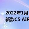 2022年1月12日整理发布：雪铁龙官方发布新款C5 AIRCROSS车型官图