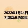 2022年1月14日整理发布：福特GT的首任车主还需要遵守为期两年的转售禁令