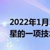 2022年1月15日整理发布：WIPO公布了三星的一项技术专利