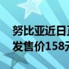 努比亚近日正式发布了新音C1真无线耳机首发售价158元