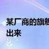 某厂商的旗舰型RTX 3090 Ti规格参数被泄露出来