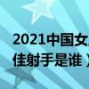 2021中国女足联赛最佳射手（2021欧洲杯最佳射手是谁）