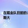 在掘金队目前的大名单中只有杰夫格林和贾马考格林比考辛斯大