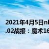 2021年4月5日nba掘金vs魔术（2021-2022NBA常规赛12.02战报：魔术16分差惊天逆转掘金结束连败）