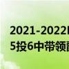 2021-2022NBA常规赛12.06战报：米切尔35投6中带领爵士险胜骑士