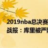 2019nba总决赛库里47分（2021-2022NBA常规赛12.12战报：库里被严防死守 76人102:93击败勇士）