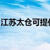 江苏太仓可提供海顿壁挂炉维修服务地址在哪