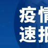 3月25日17时德国疫情最新数据消息发布