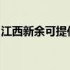 江西新余可提供东菱电饼铛维修服务地址在哪